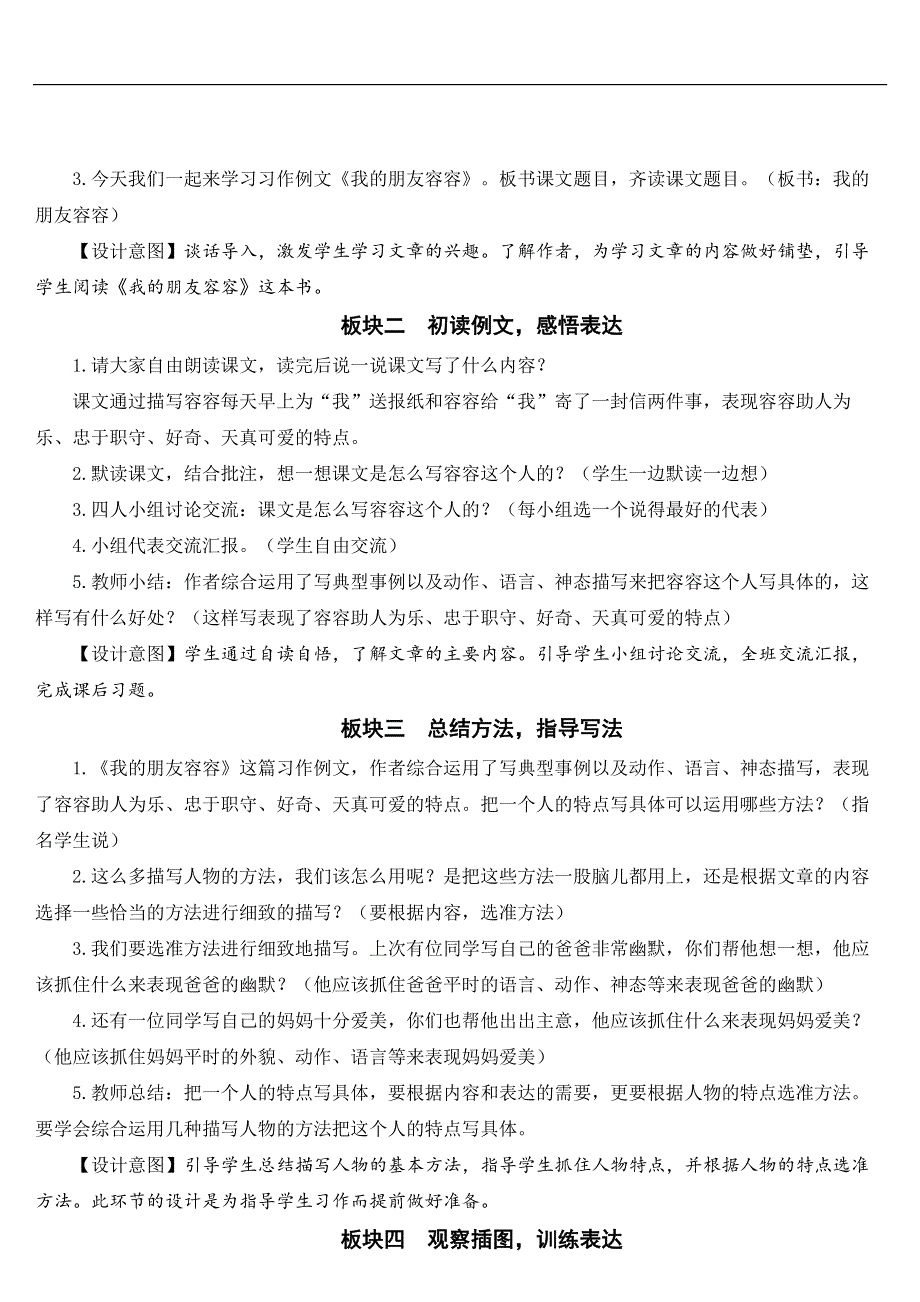 习作例文【教案】.doc_第2页