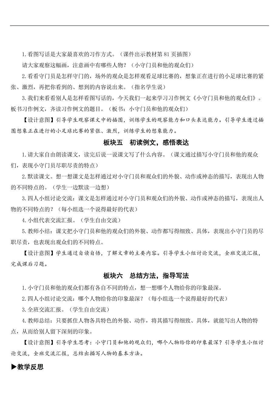 习作例文【教案】.doc_第3页