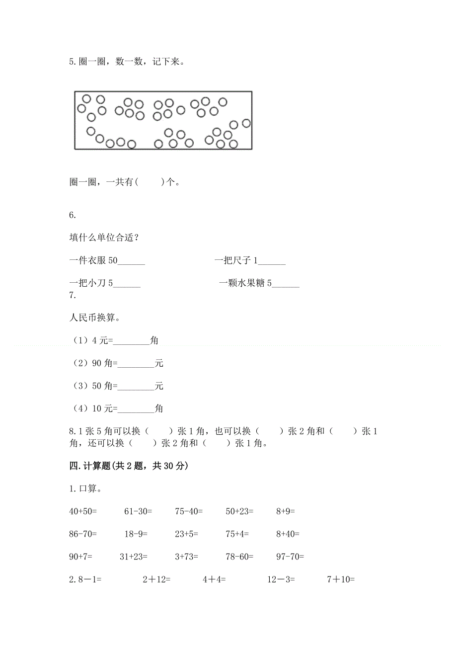 一年级下册数学期末测试卷（典优）word版.docx_第3页