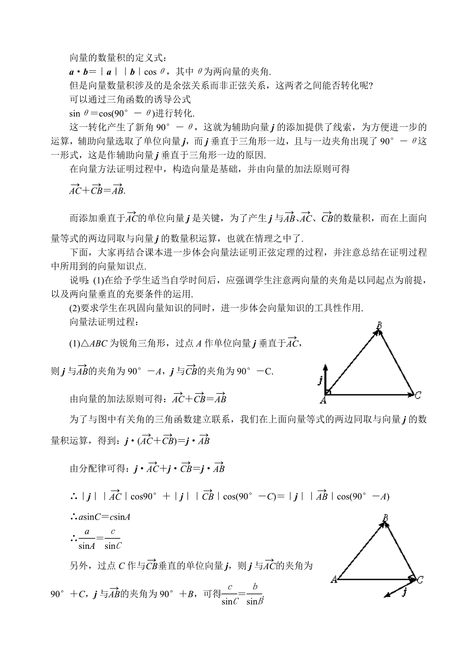 1.1《正弦定理》教案（苏教版必修5）.doc_第2页