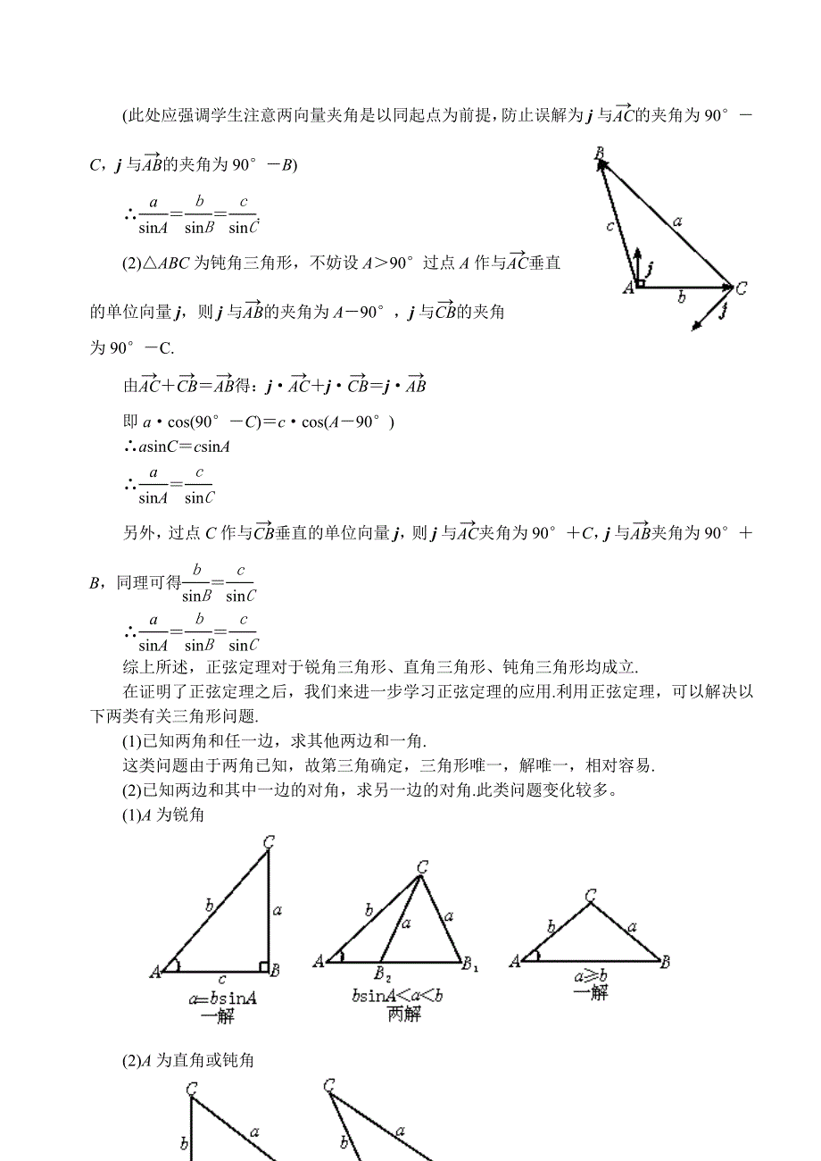 1.1《正弦定理》教案（苏教版必修5）.doc_第3页