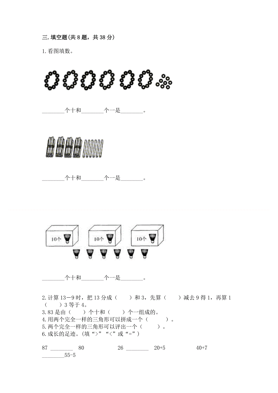 一年级下册数学期末测试卷附答案【预热题】.docx_第2页