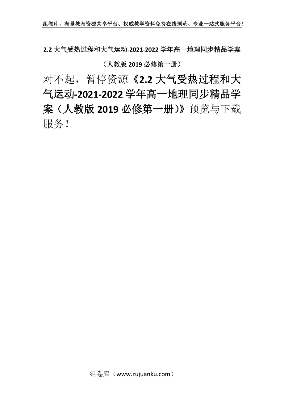 2.2大气受热过程和大气运动-2021-2022学年高一地理同步精品学案（人教版2019必修第一册）.docx_第1页