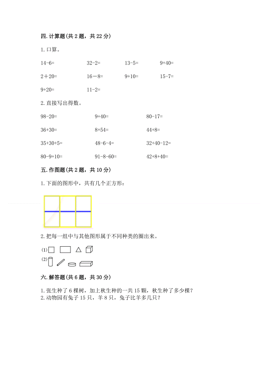 一年级下册数学期末测试卷附完整答案【历年真题】.docx_第3页