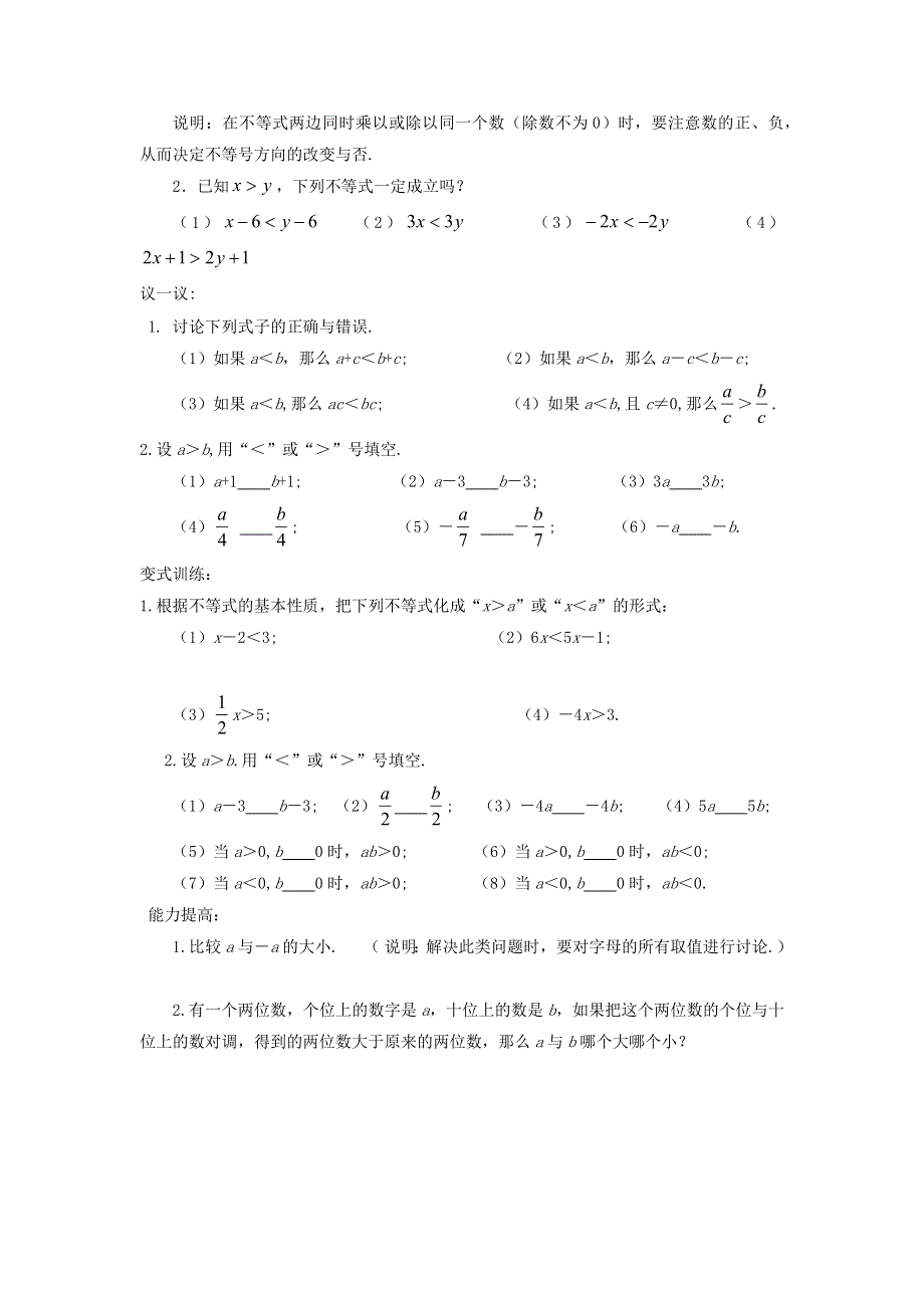 2.2 不等式的基本性质学案.docx_第2页