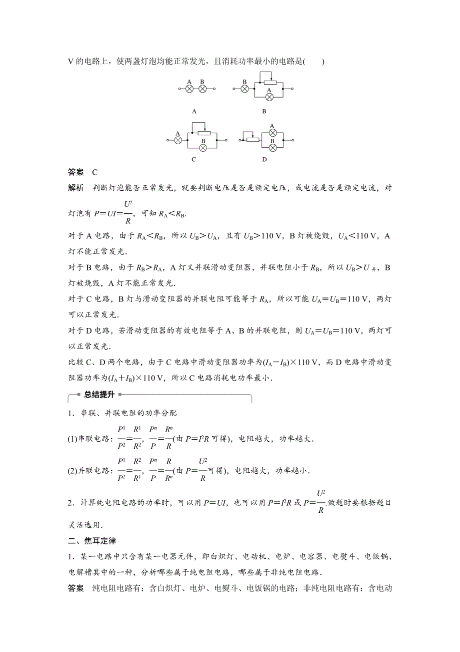 2018-2019物理新学案同步精致讲义选修3-1沪科版：第4章 探究闭合电路欧姆定律 4-4 WORD版含答案.docx_第2页