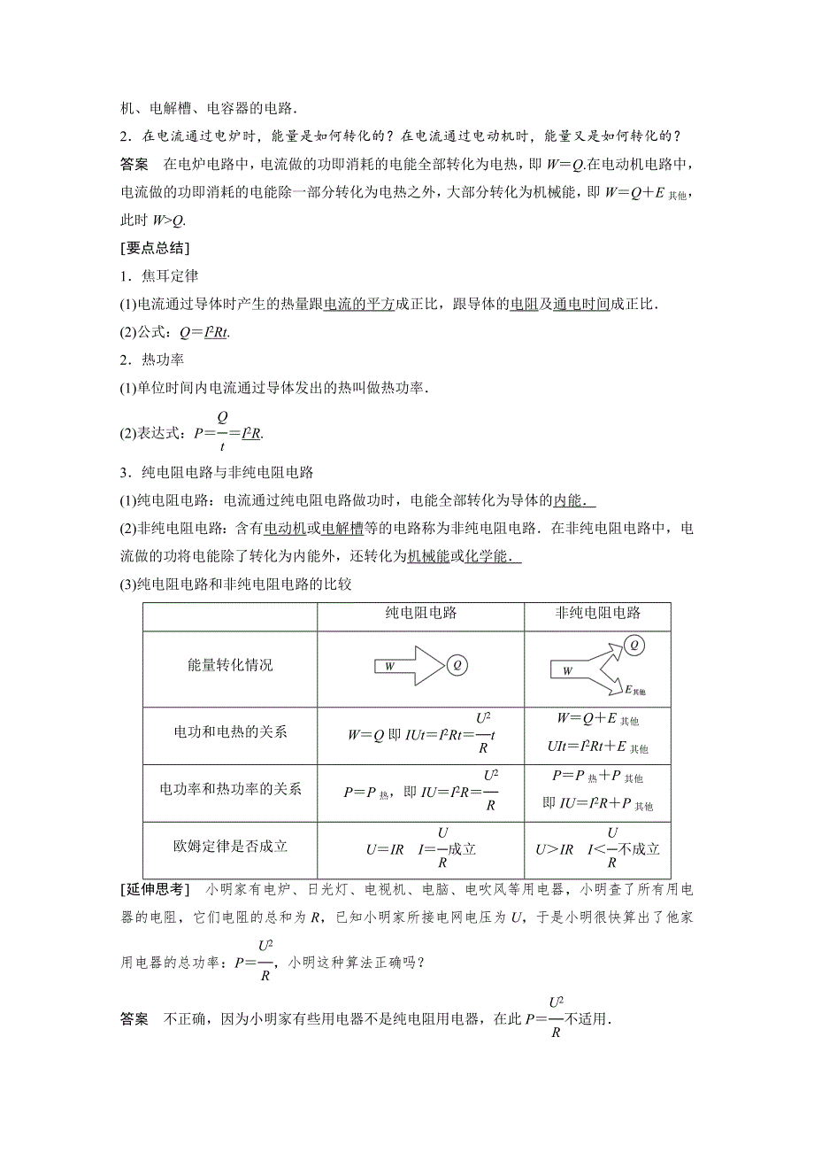 2018-2019物理新学案同步精致讲义选修3-1沪科版：第4章 探究闭合电路欧姆定律 4-4 WORD版含答案.docx_第3页