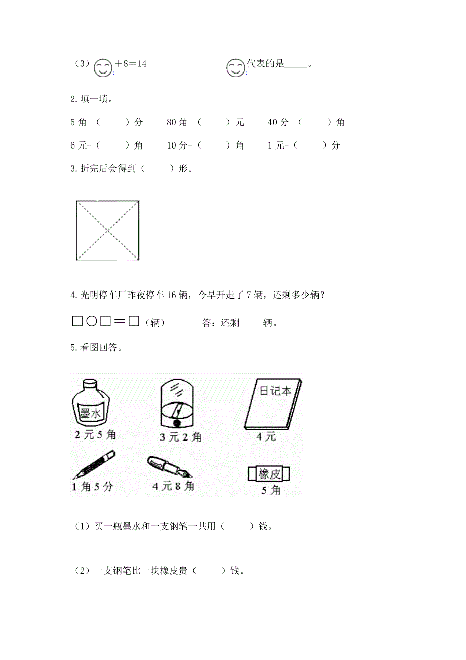 一年级下册数学期末测试卷附答案ab卷.docx_第3页