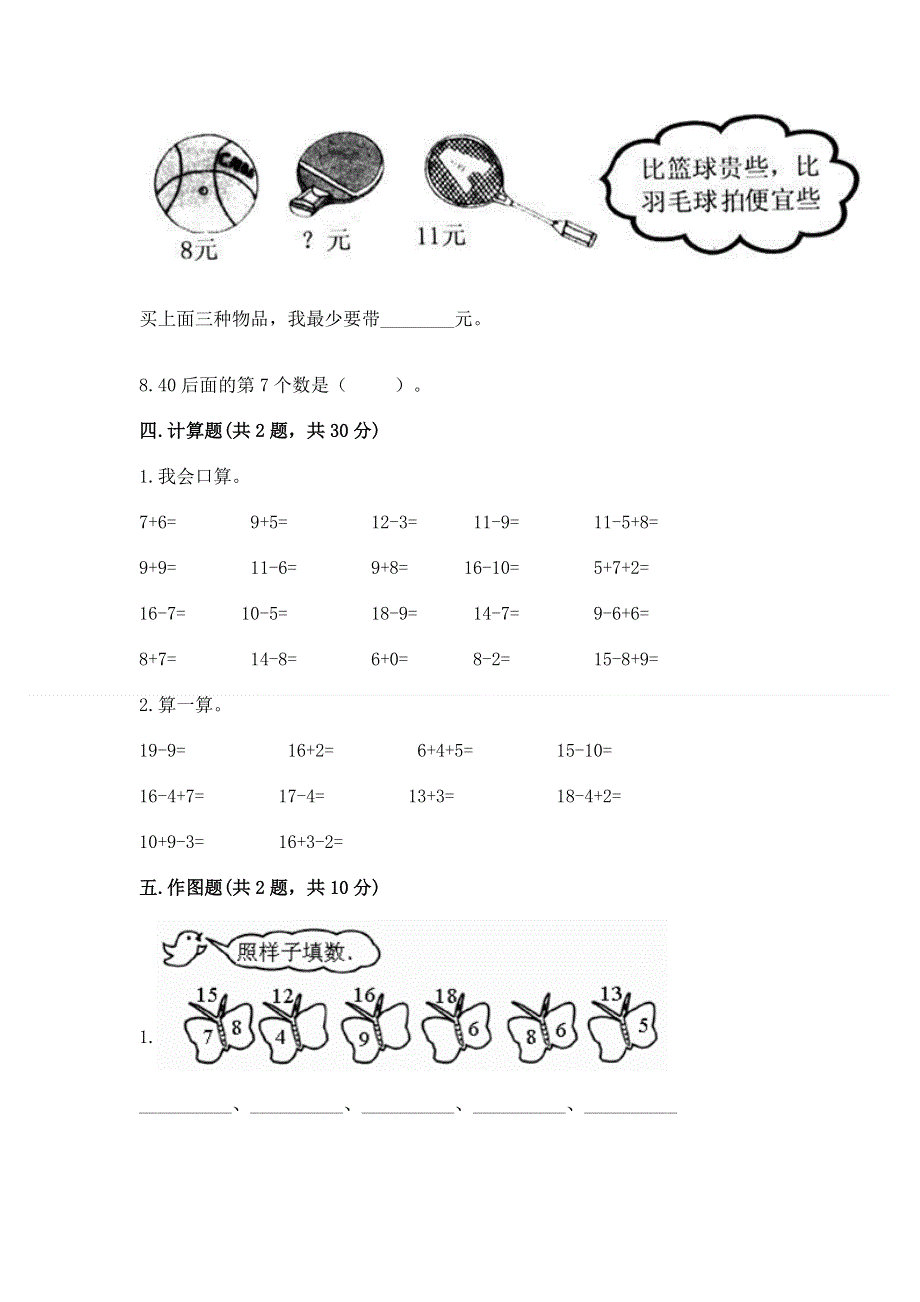 一年级下册数学期末测试卷附答案（名师推荐）.docx_第3页