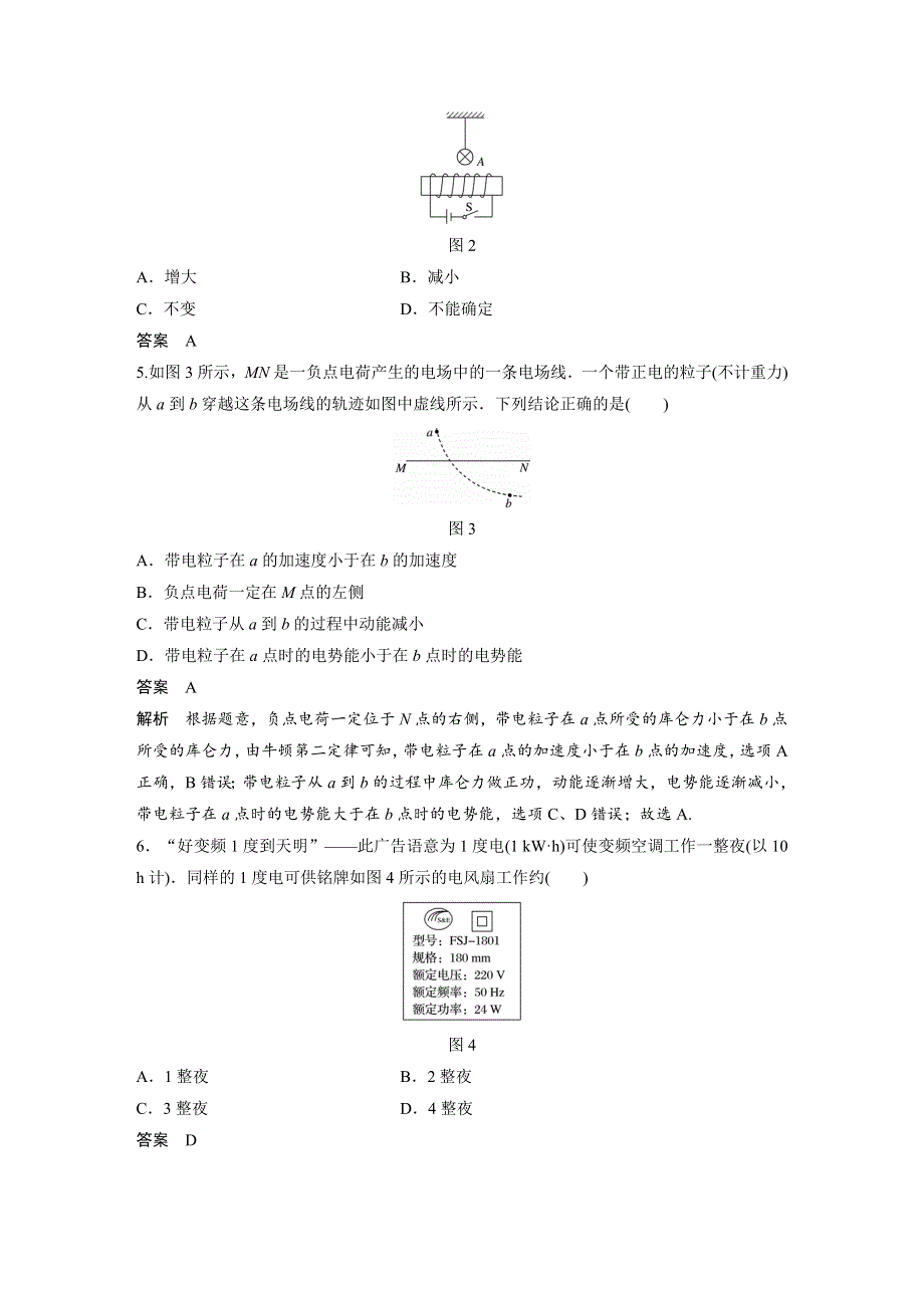 2018-2019物理新学案同步精致讲义选修3-1浙江专用版：模块综合试卷 WORD版含答案.docx_第2页