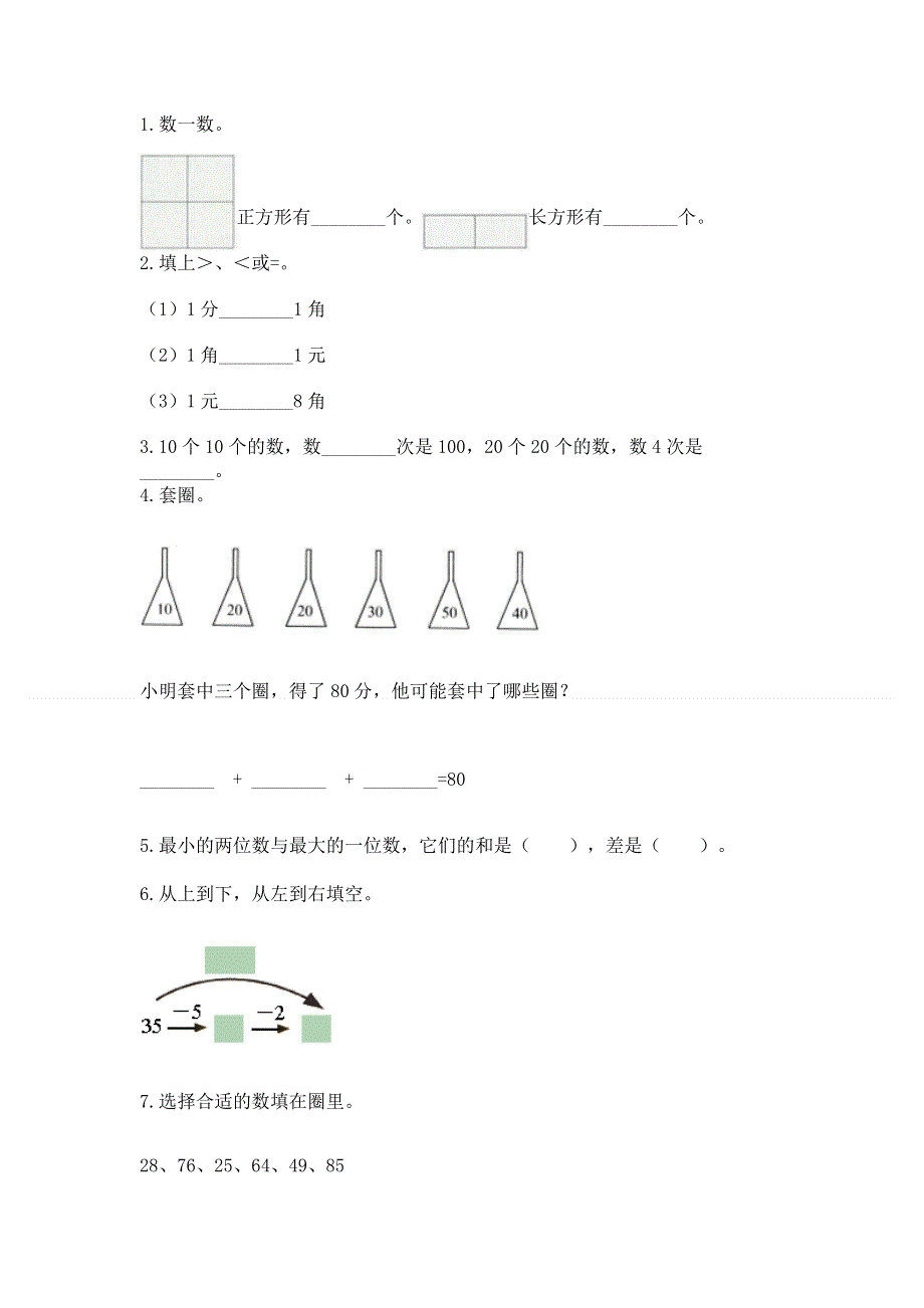 一年级下册数学期末测试卷附参考答案（研优卷）.docx_第2页