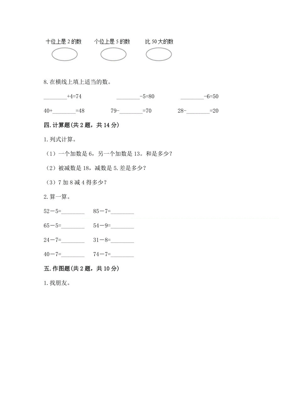 一年级下册数学期末测试卷附参考答案（研优卷）.docx_第3页