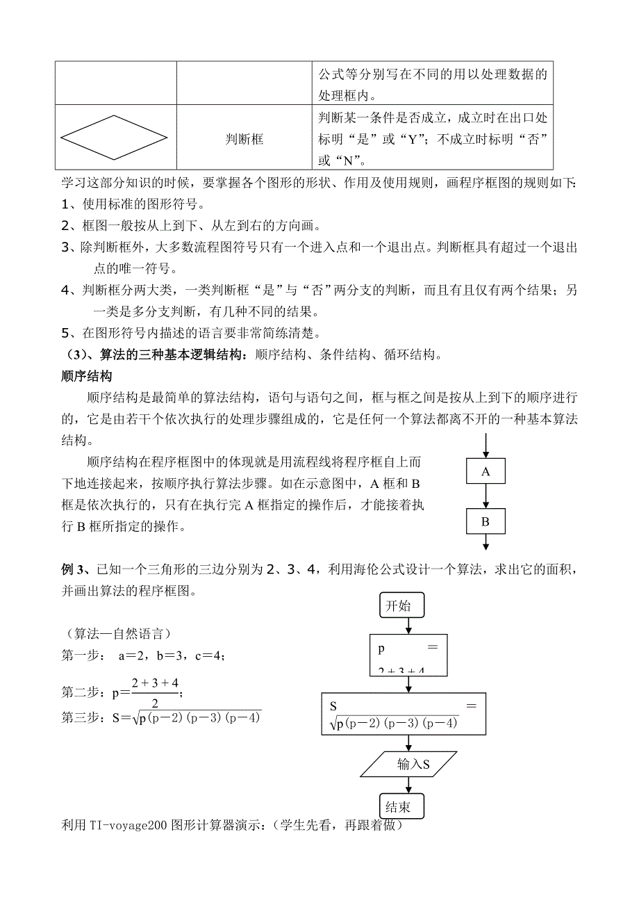 1.1《算法与程序框图--程序框图》教案（新人教必修3）.doc_第2页