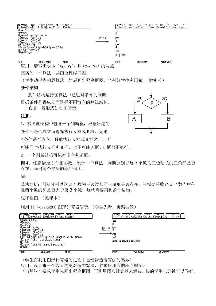 1.1《算法与程序框图--程序框图》教案（新人教必修3）.doc_第3页