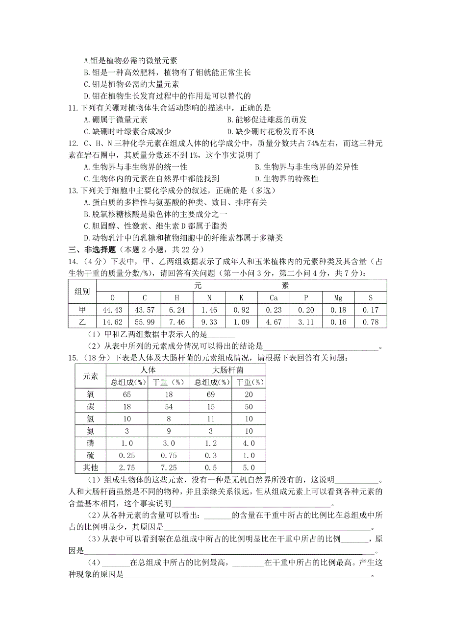 1.1《组成生物体的化学元素》试题（1）（旧人教第一册）.doc_第2页