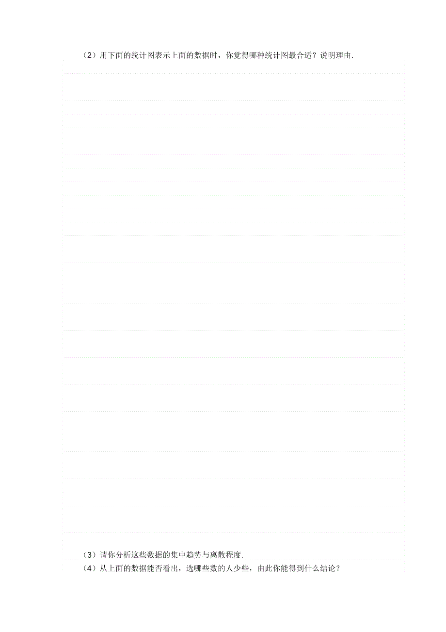 1.1《统计活动：随机选取数字》教案（北师大版必修3）.doc_第3页