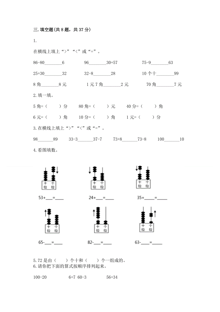 一年级下册数学期末测试卷附答案【满分必刷】.docx_第2页