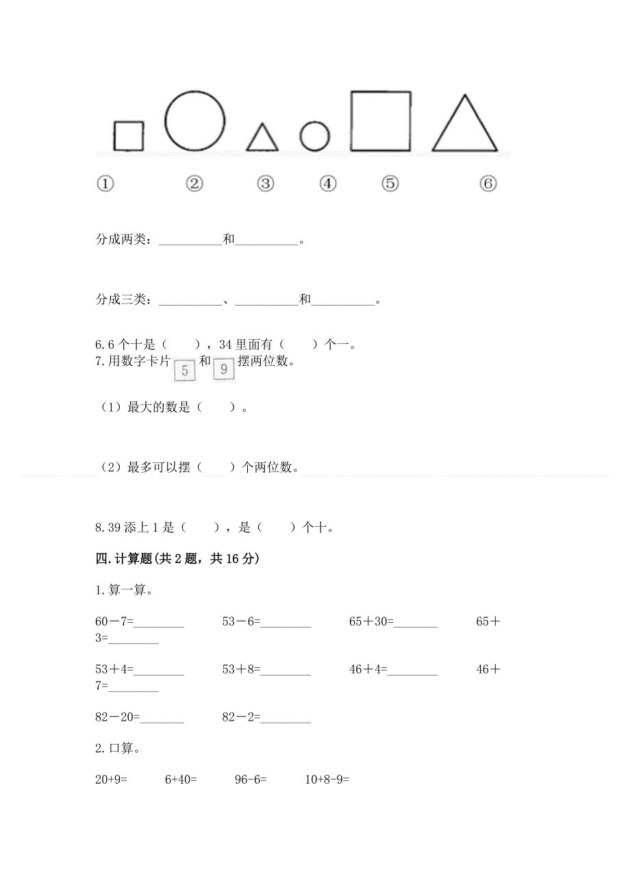 一年级下册数学期末测试卷附参考答案（达标题）.docx_第3页