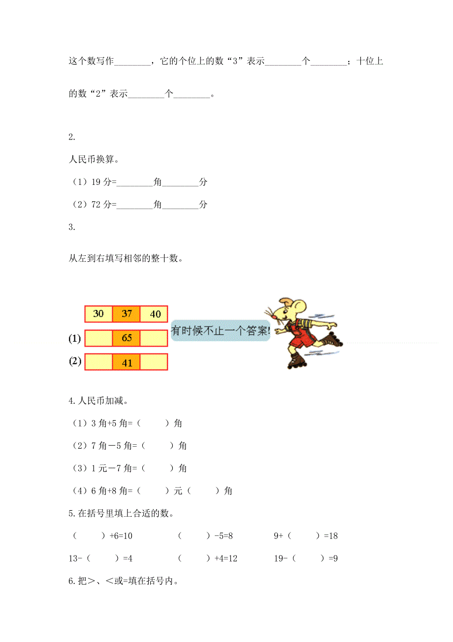 一年级下册数学期末测试卷附答案【实用】.docx_第2页