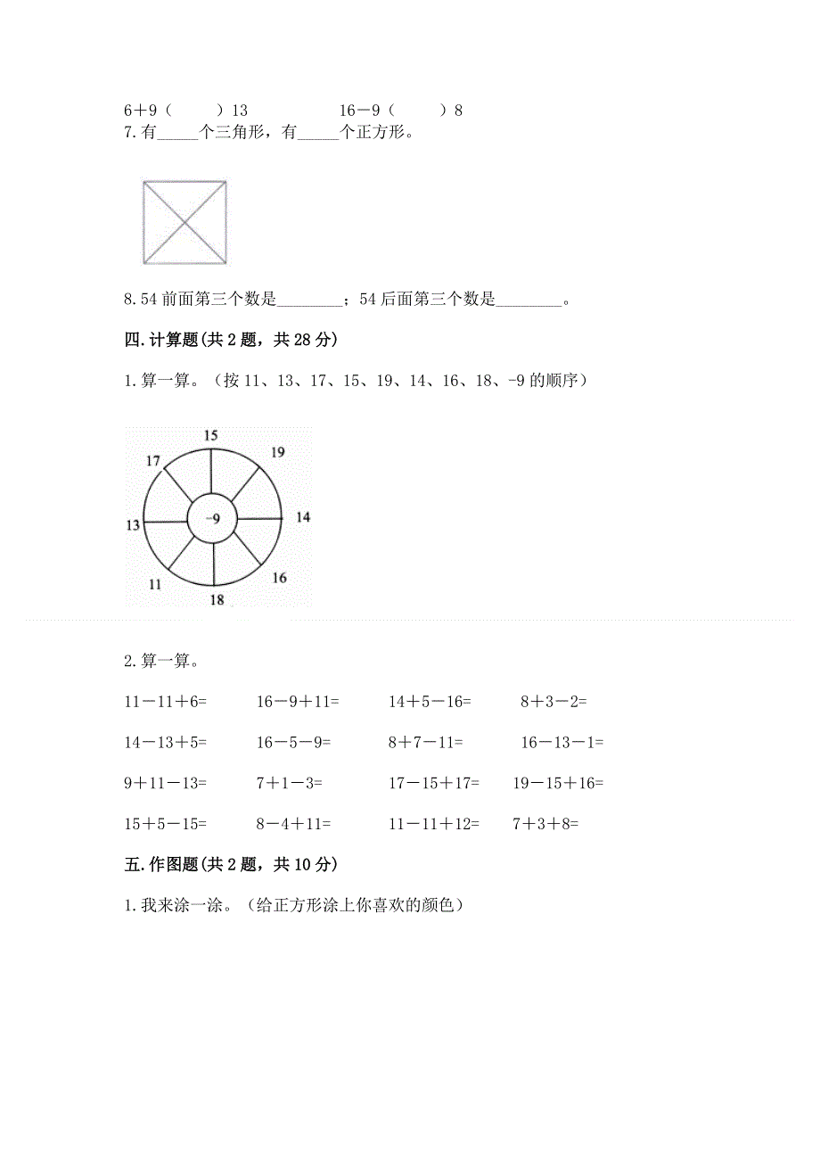 一年级下册数学期末测试卷附答案【实用】.docx_第3页