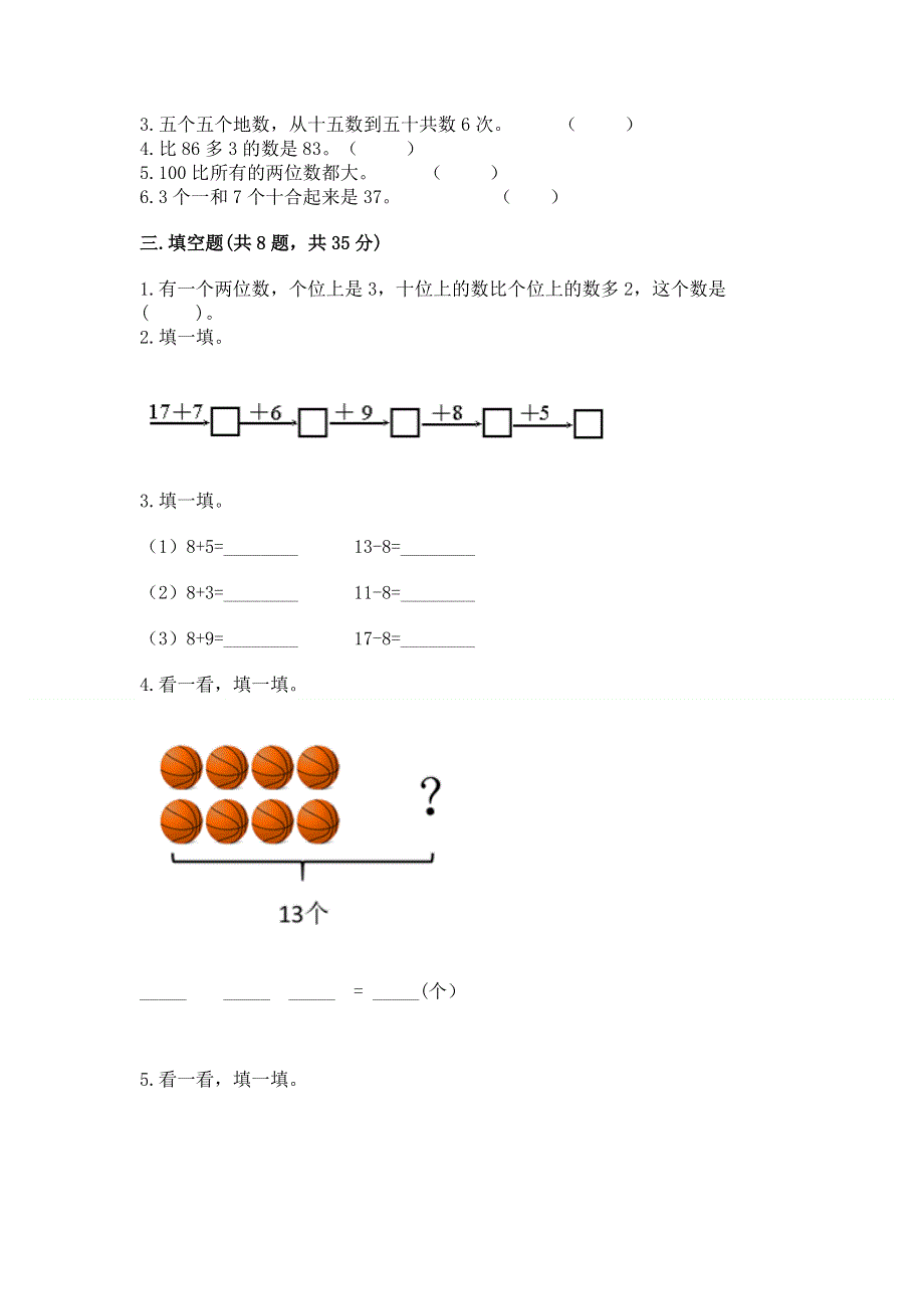 一年级下册数学期末测试卷附参考答案（综合卷）.docx_第2页