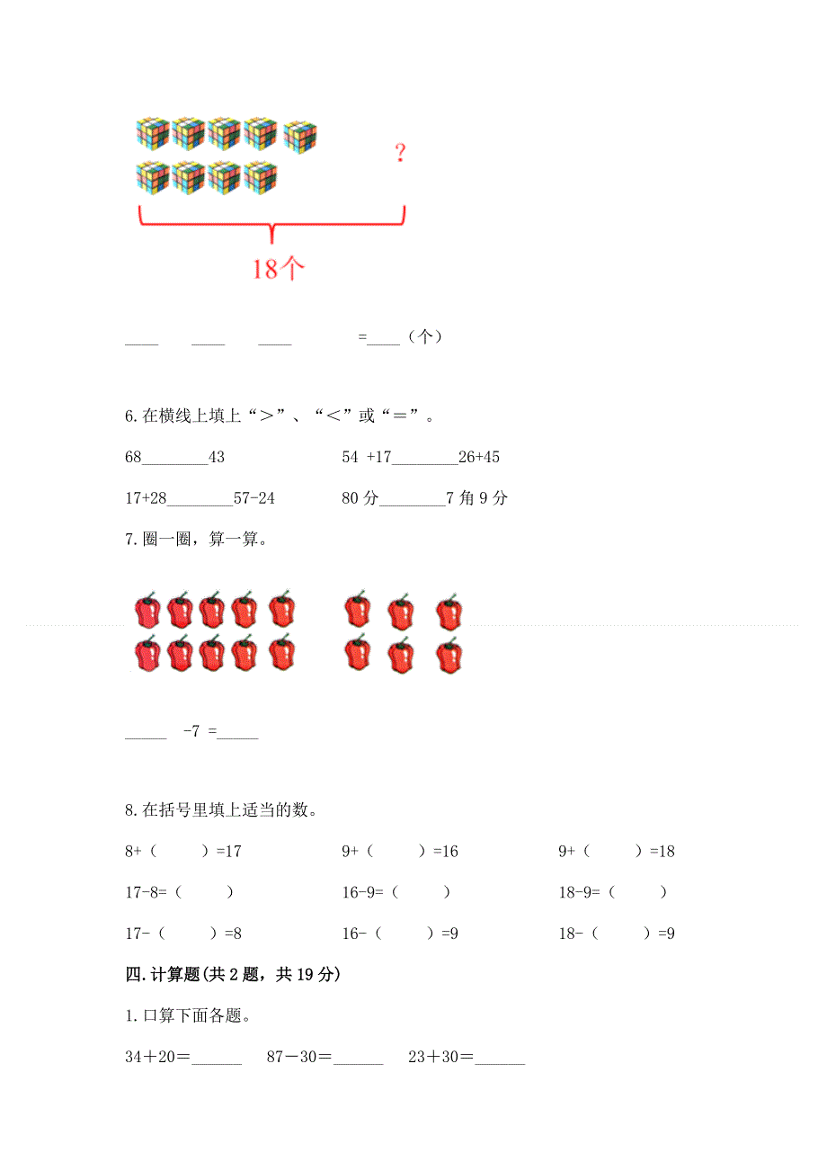 一年级下册数学期末测试卷附参考答案（综合卷）.docx_第3页