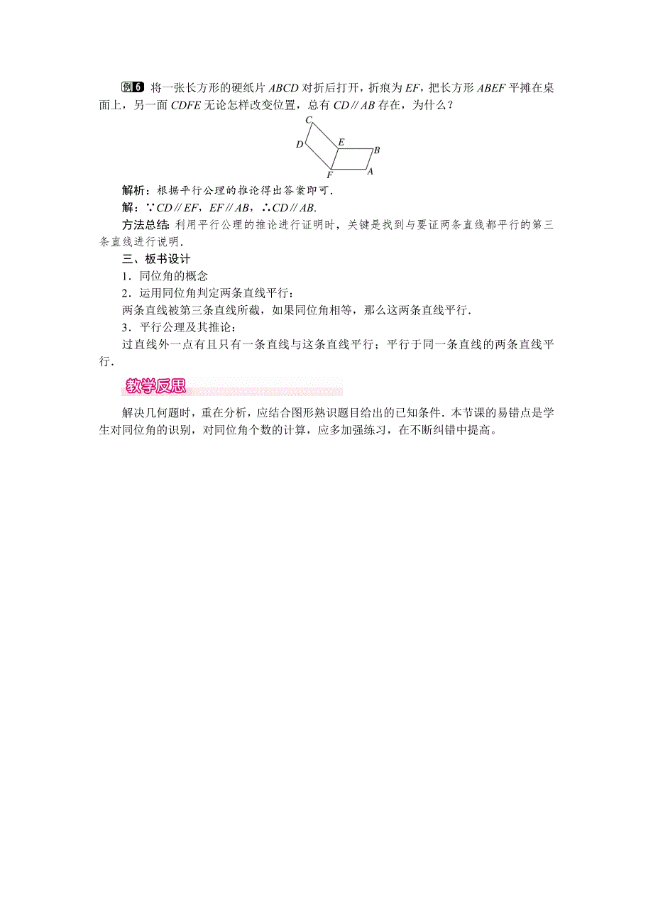 2.2 探索直线平行的条件第1课时利用同位角判定两条直线平行教案.docx_第3页