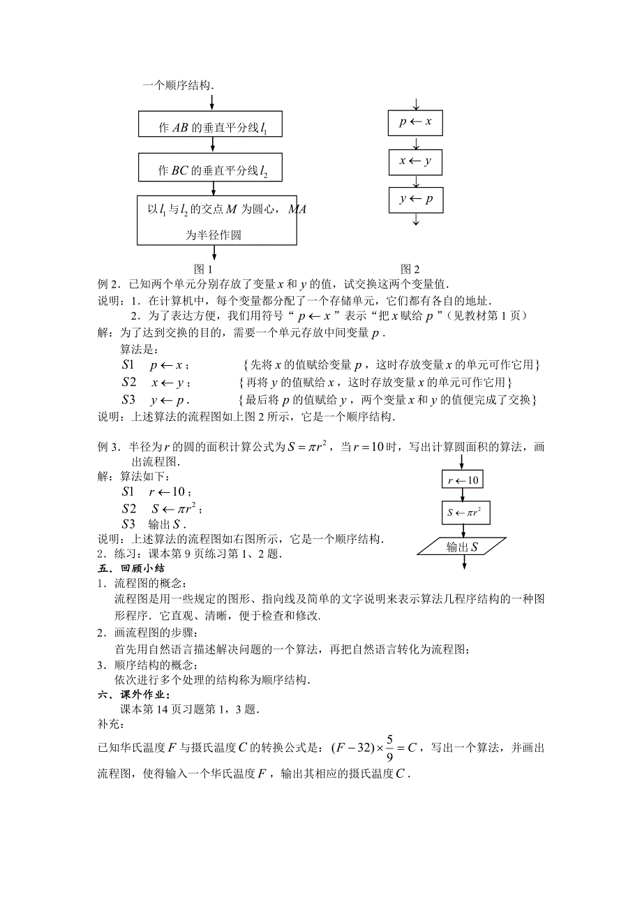 1.1《流程图与顺序结构》教案（新人教必修3）.doc_第2页