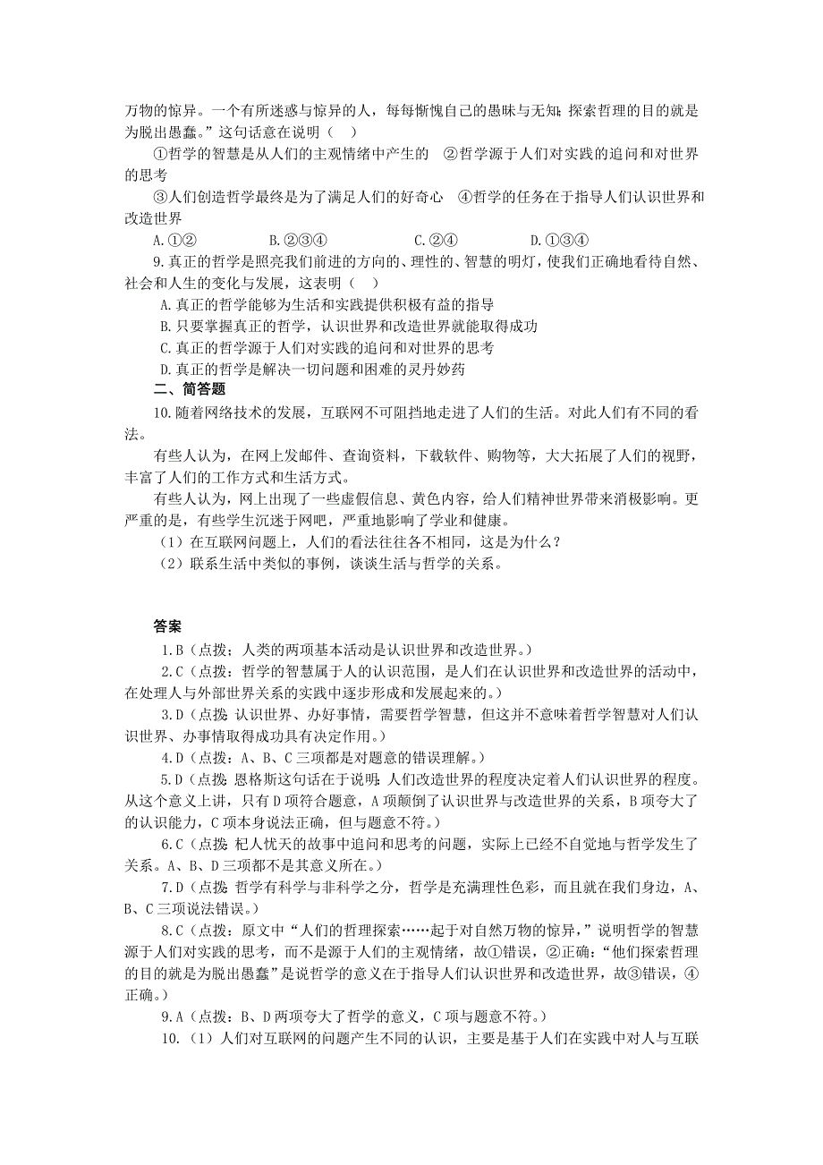 1.1《生活处处有哲学》.试题（新人教必修4）.doc_第2页