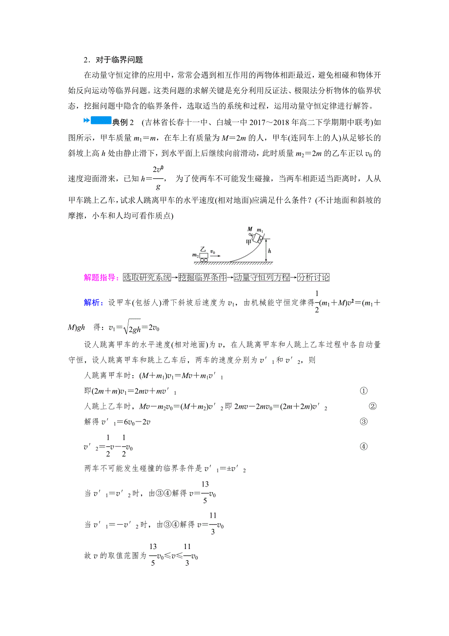 2018-2019物理课堂精学人教选修3-5全国通用版教师用书：第十六章 动量守恒定律 章 末 小 结 WORD版含答案.docx_第3页