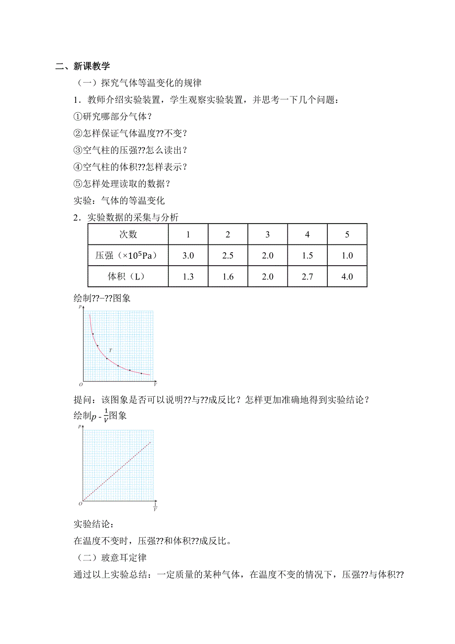 2.2气体的等温变化 教案.docx_第2页