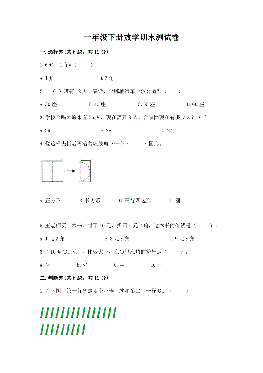 一年级下册数学期末测试卷附答案【黄金题型】.docx_第1页