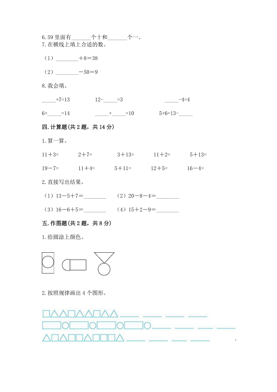 一年级下册数学期末测试卷附答案【黄金题型】.docx_第3页