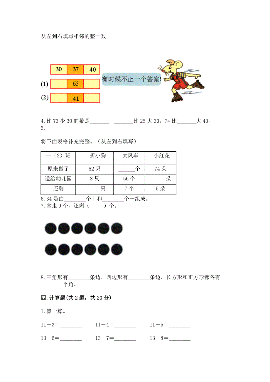 一年级下册数学期末测试卷附参考答案（考试直接用）.docx_第3页