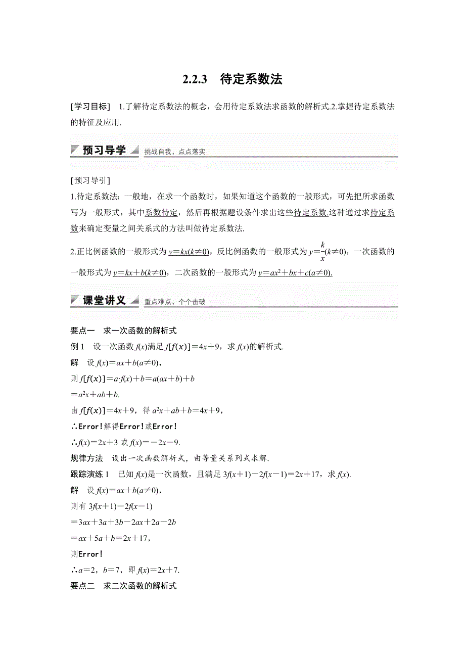 2018-2019版课堂讲义人教B版数学必修一文档：第二单元 函数2-2-3 WORD版含答案.docx_第1页