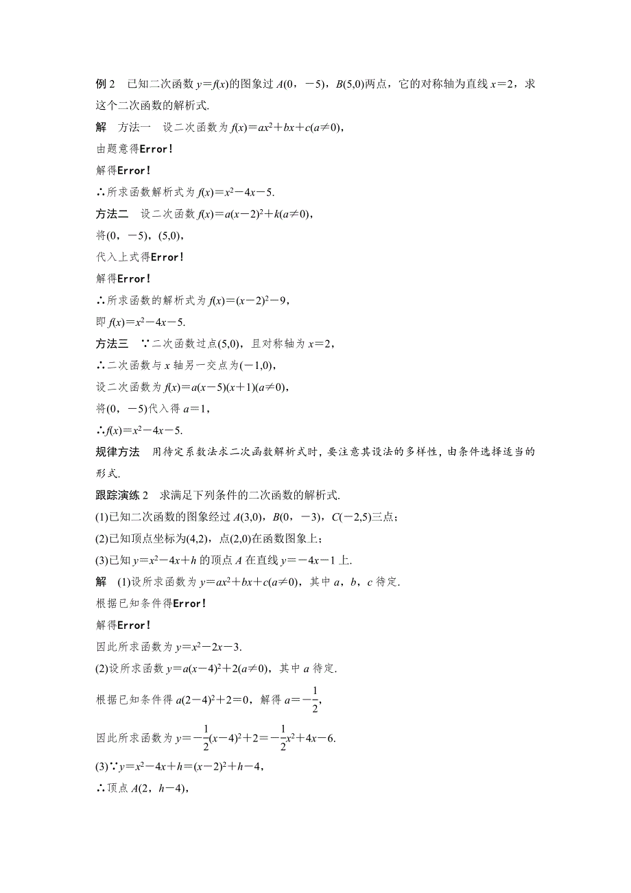 2018-2019版课堂讲义人教B版数学必修一文档：第二单元 函数2-2-3 WORD版含答案.docx_第2页