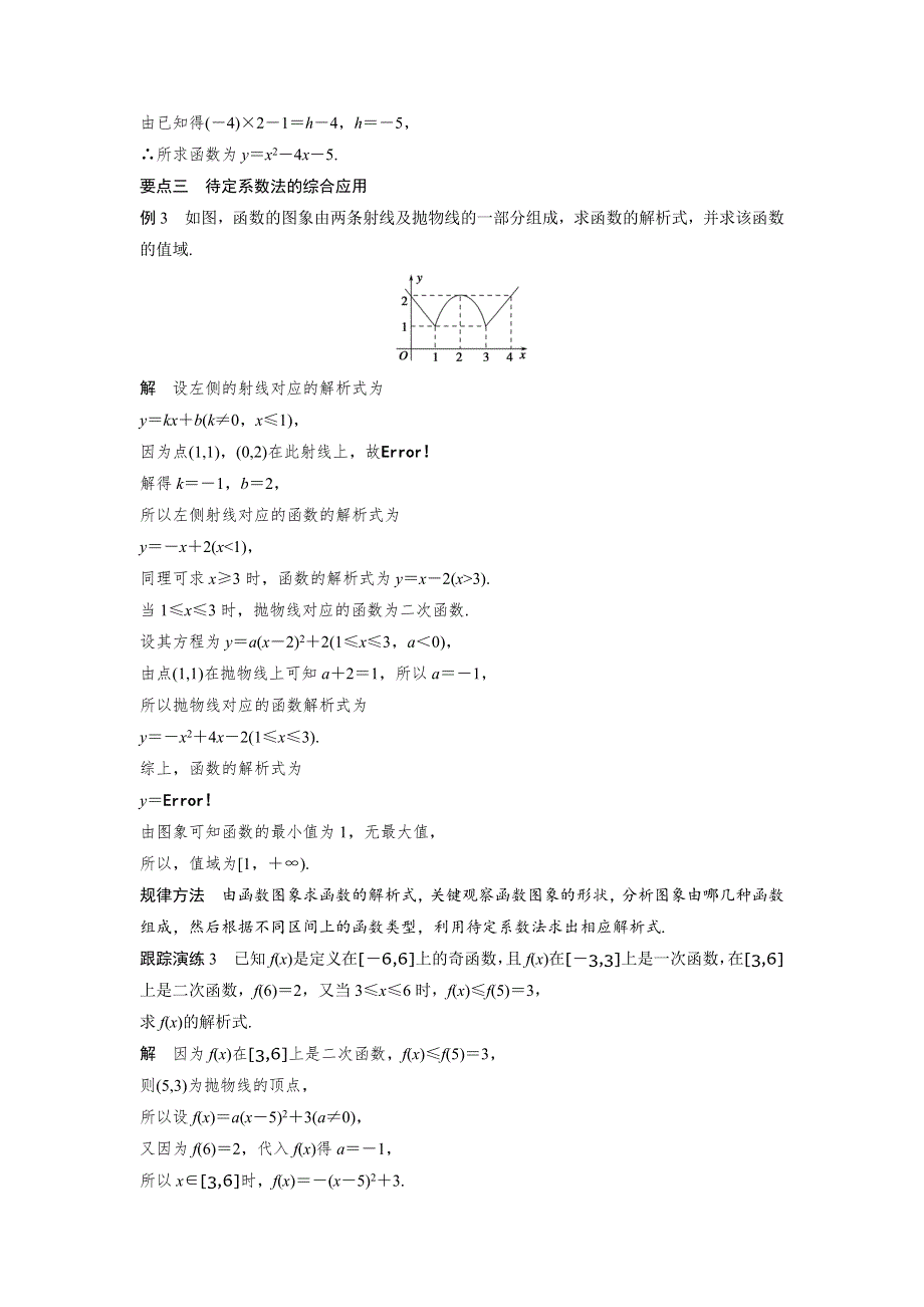 2018-2019版课堂讲义人教B版数学必修一文档：第二单元 函数2-2-3 WORD版含答案.docx_第3页