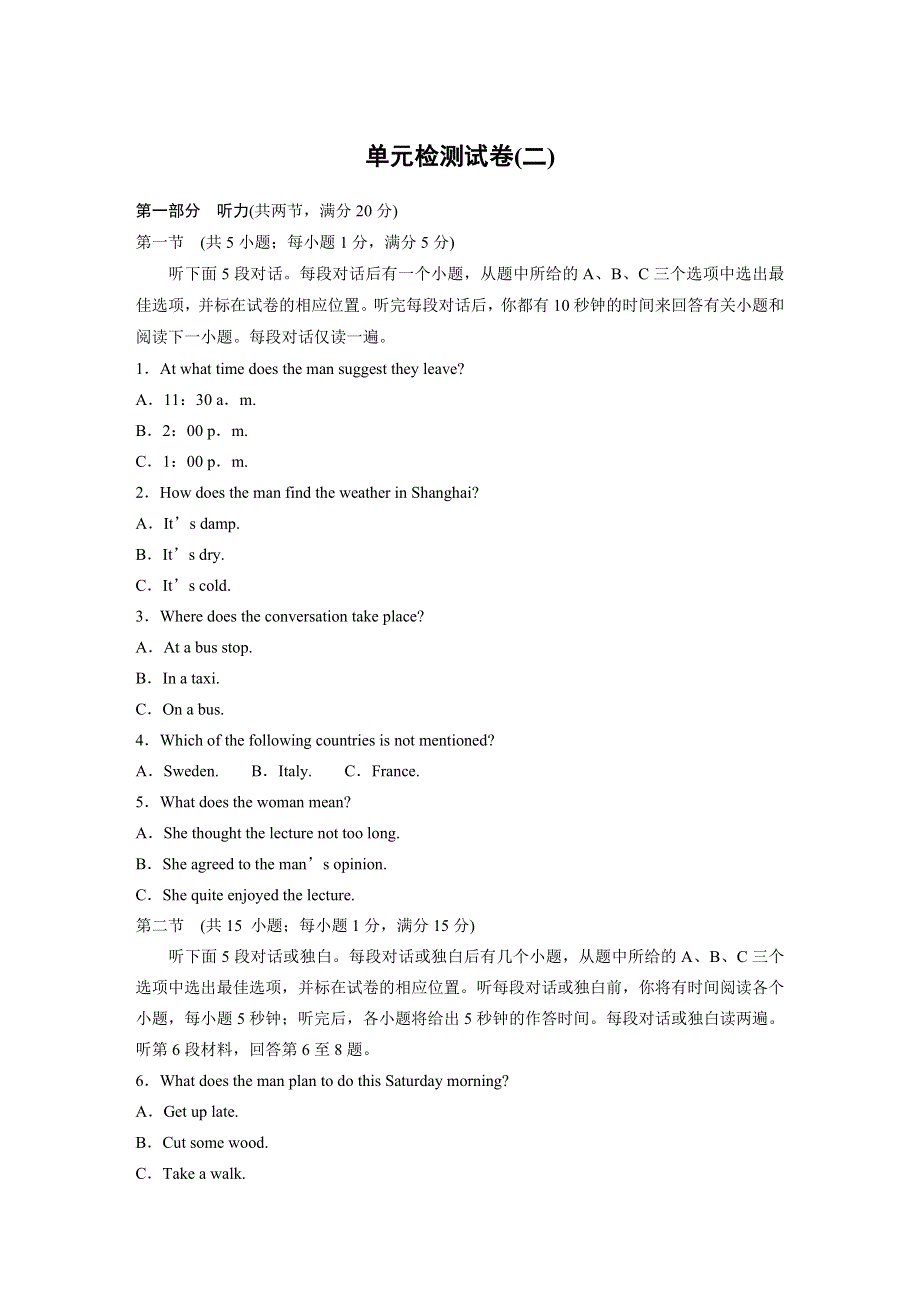 2018-2019版英语新设计同步译林必修一通用版试题：UNIT 2 单元检测试卷（二） WORD版含答案.docx_第1页