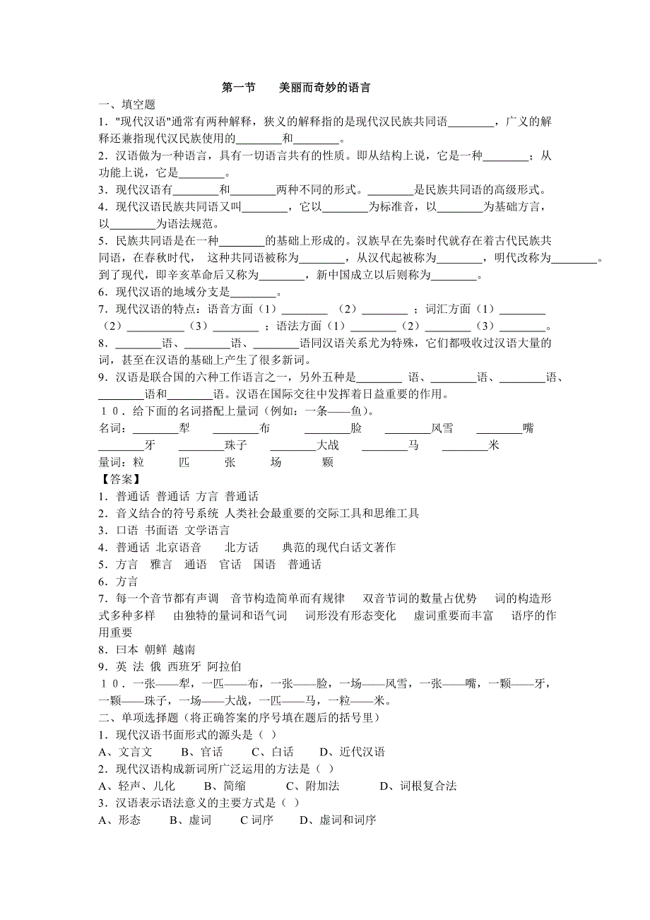 1.1《语言文字应用》同步训练（新人教选修）.doc_第1页