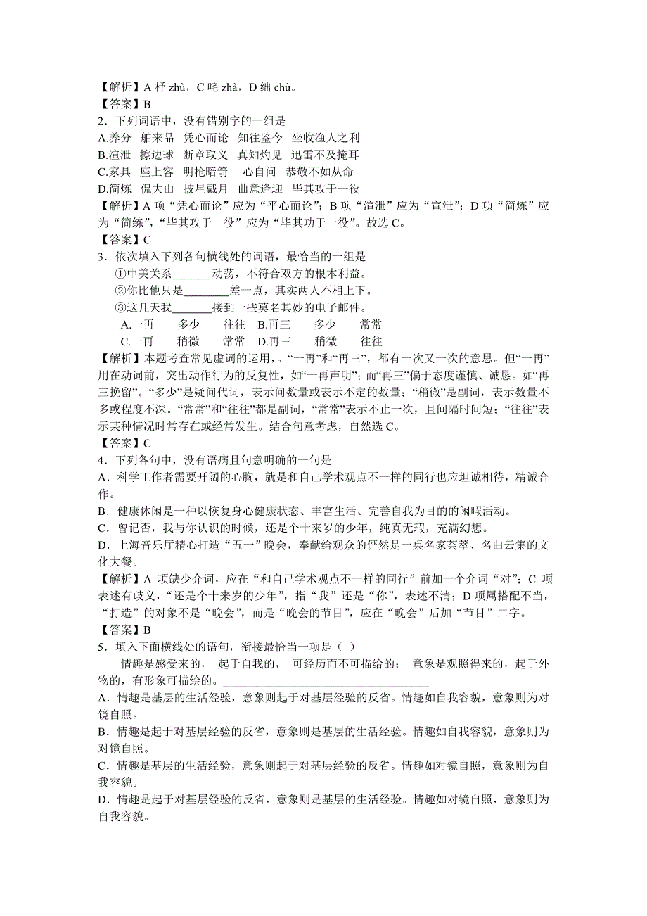 1.1《语言文字应用》同步训练（新人教选修）.doc_第3页