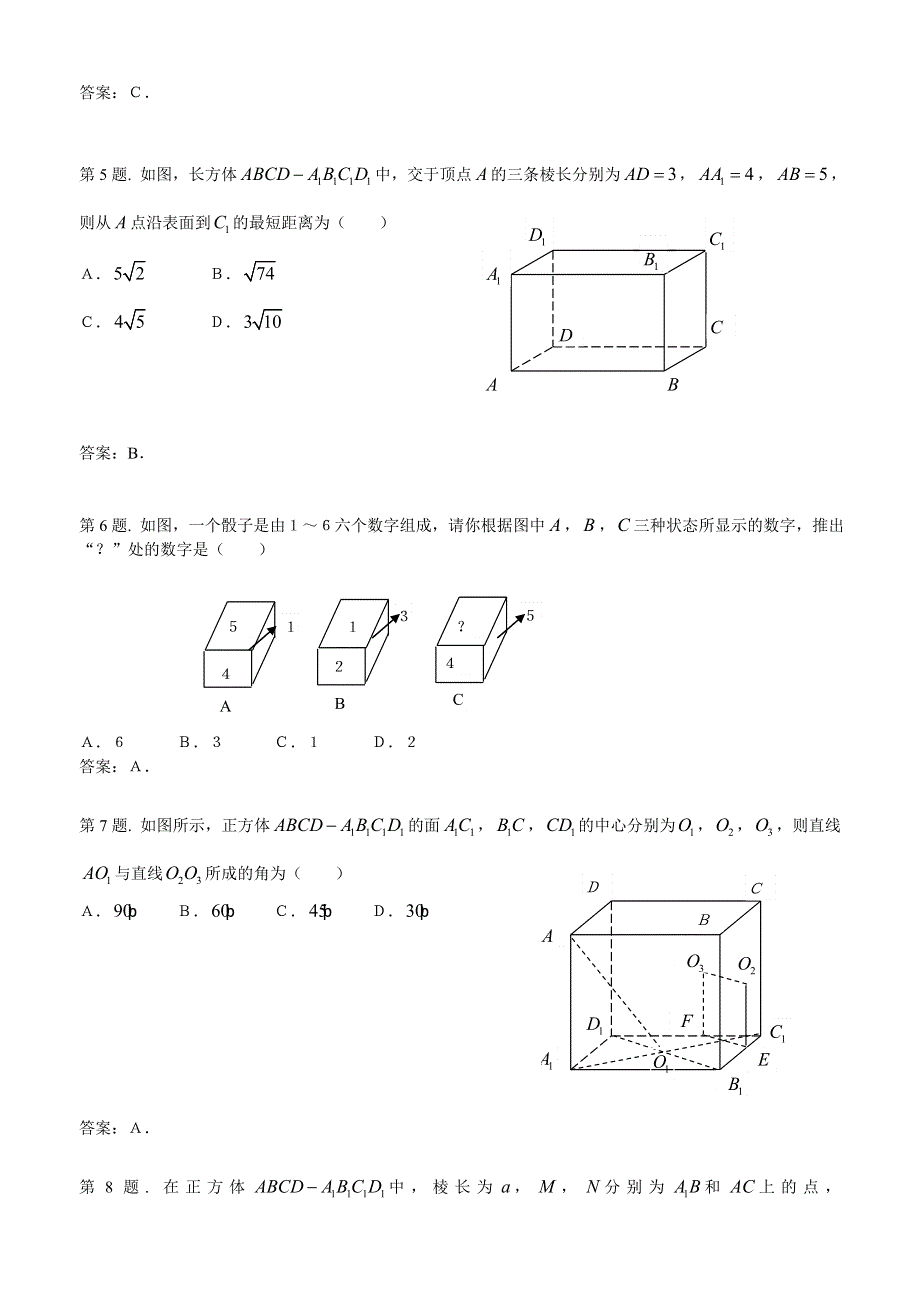 1.1《空间几何体的结构》试题1（新人教必修2）.doc_第2页