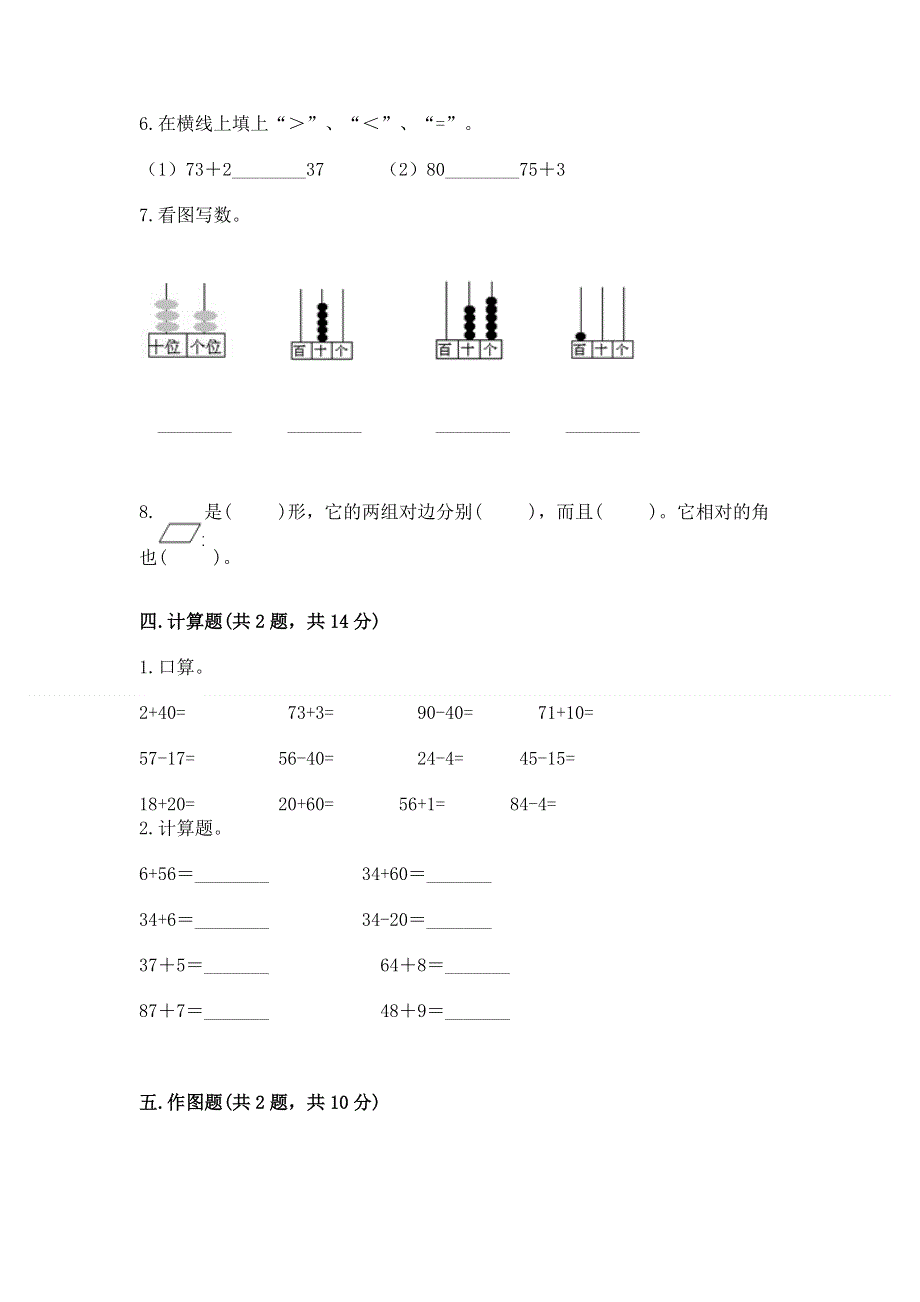 一年级下册数学期末测试卷附答案【突破训练】.docx_第3页