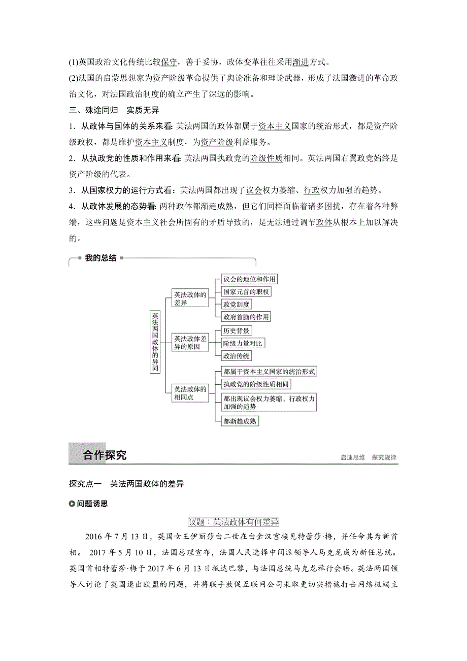 2018-2019高中政治新学案选修三（通用）讲义：专题二 君主立宪制和民主共和制 学案4 WORD版含答案.docx_第2页