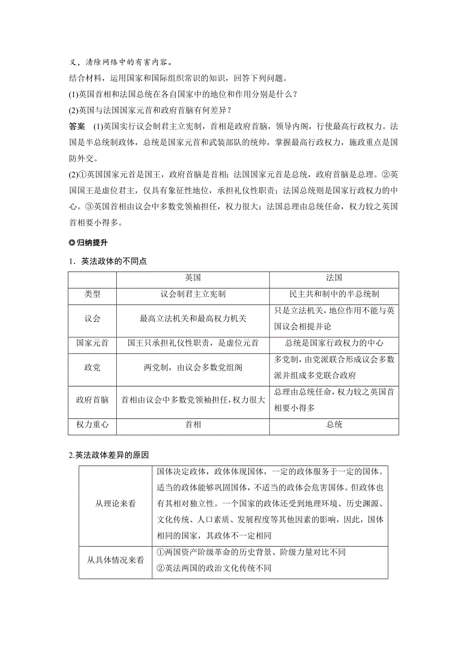 2018-2019高中政治新学案选修三（通用）讲义：专题二 君主立宪制和民主共和制 学案4 WORD版含答案.docx_第3页