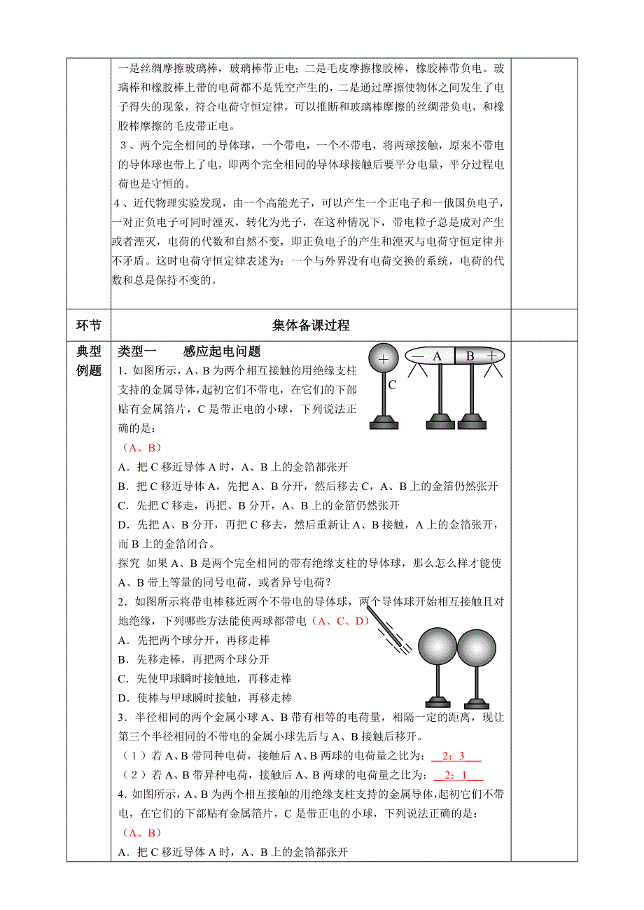 1.1《电荷及其守恒定律》教案（新人教选修3-1）.doc_第3页