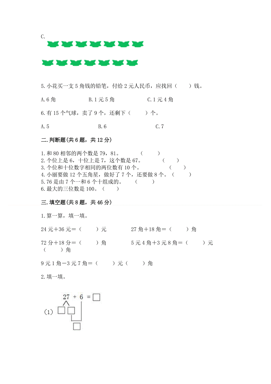 一年级下册数学期末测试卷附答案【精练】.docx_第2页