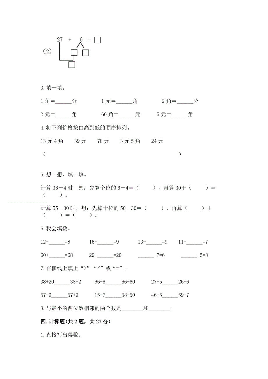 一年级下册数学期末测试卷附答案【精练】.docx_第3页