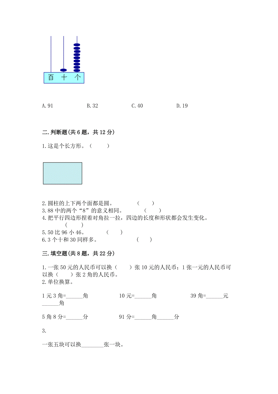 一年级下册数学期末测试卷附答案（培优）.docx_第2页