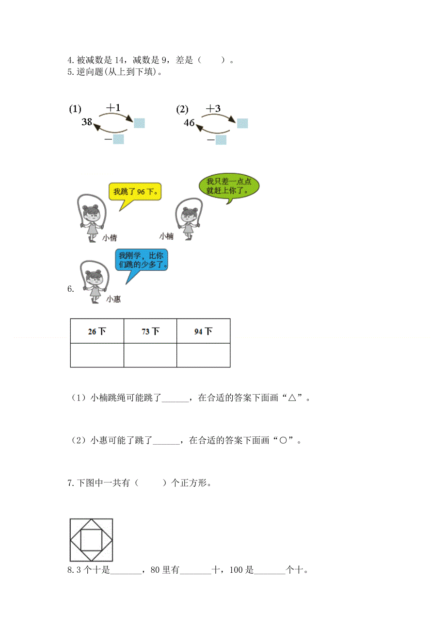 一年级下册数学期末测试卷附答案（培优）.docx_第3页