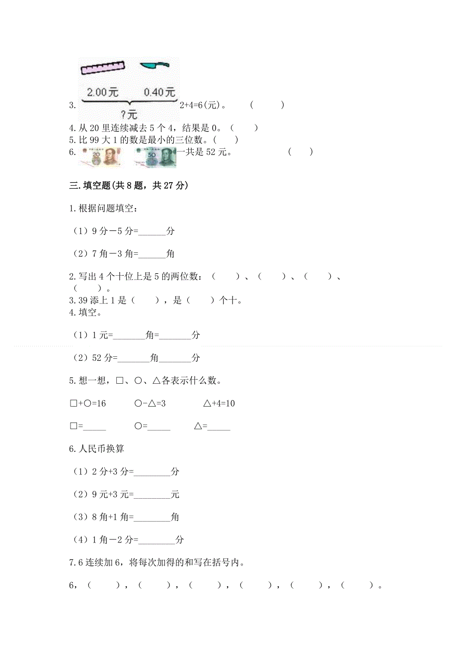 一年级下册数学期末测试卷附答案【巩固】.docx_第2页